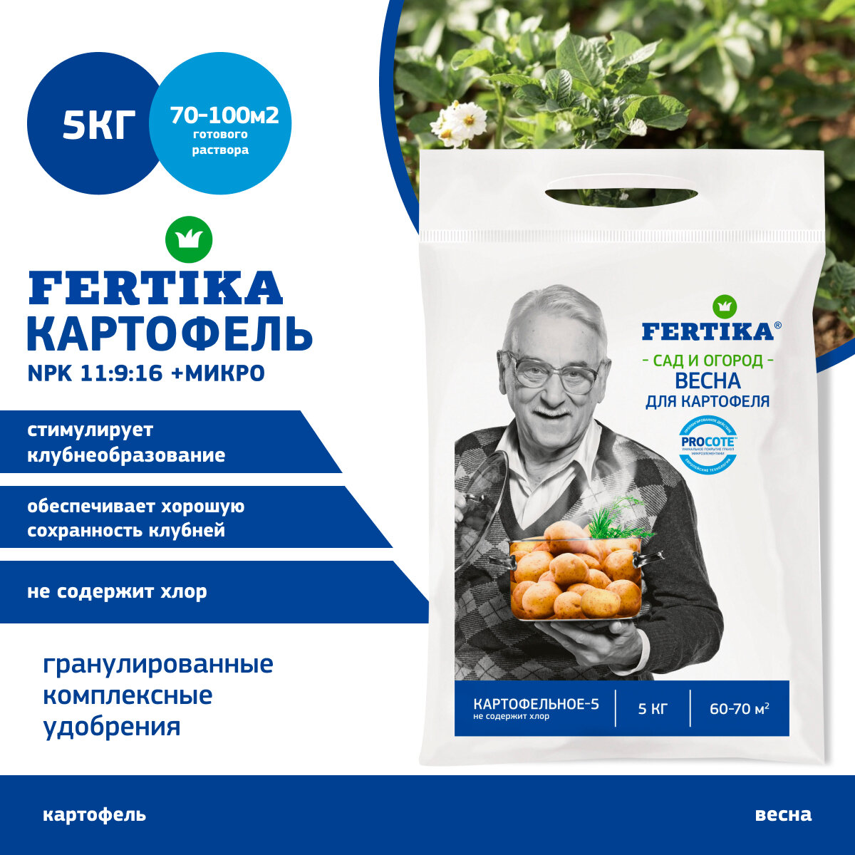 Удобрение Fertika фертика для картофеля (Весна) 5 кг