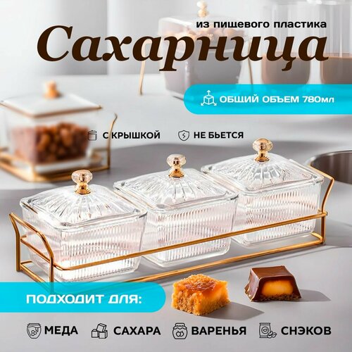 Conflate Конфетница акрил прозрачная квадратная 3 шт 814₽