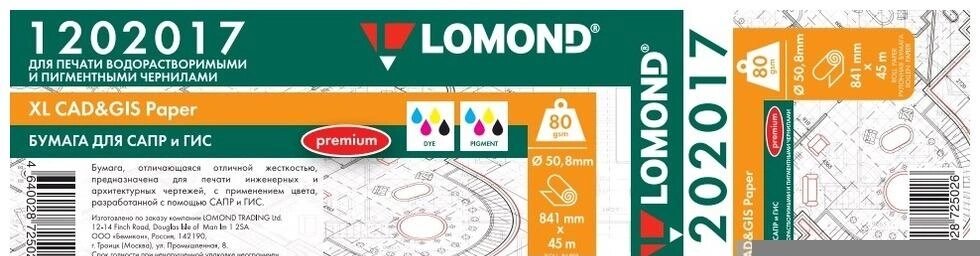 Бумага Lomond 1202017 841мм-45м/80г/м2/белый матовое для струйной печати втулка:50.8мм (2") (упаковка: 1 рулон)