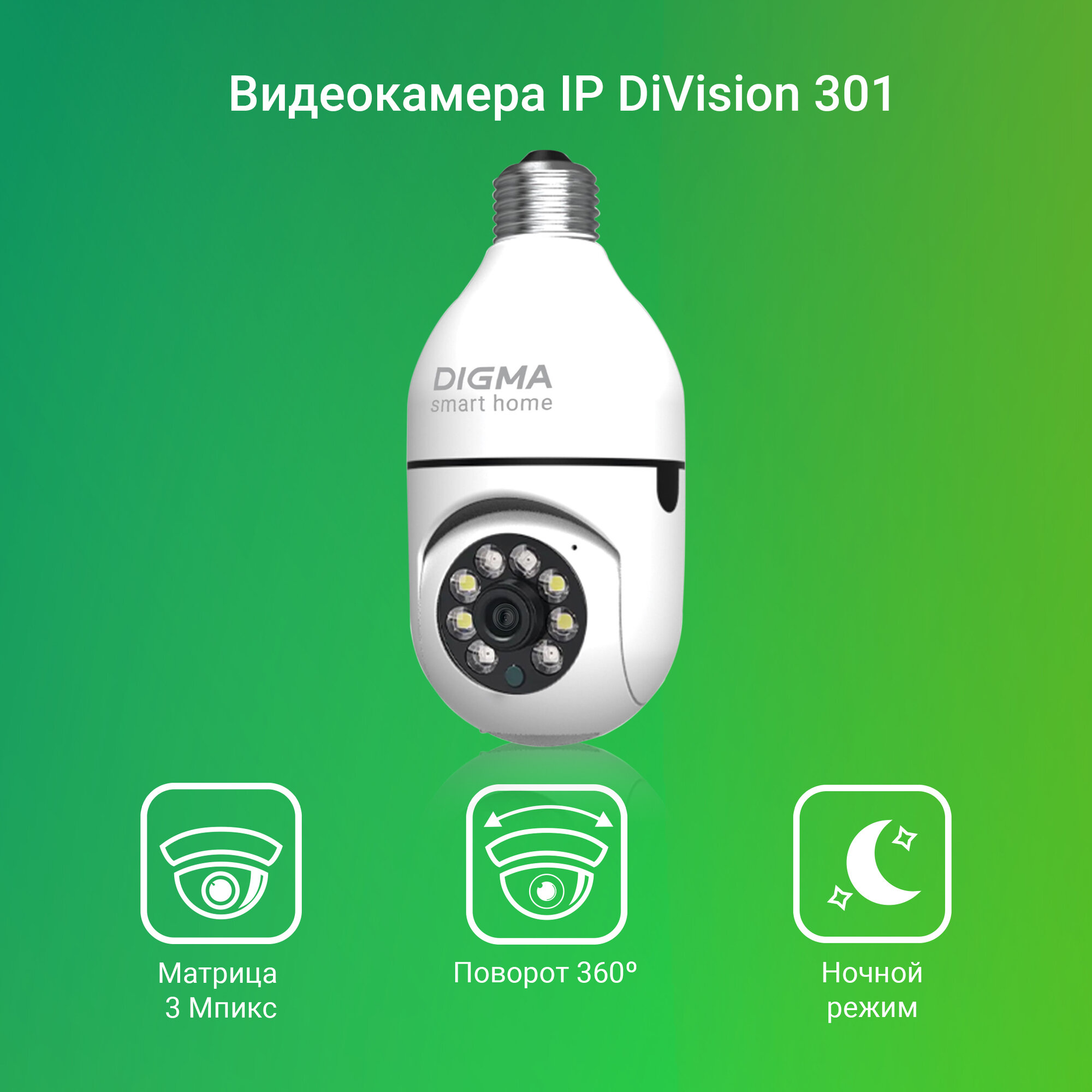 Камера видеонаблюдения IP Digma DiVision 301 3.6-3.6мм цв. корп: белый (DV301)