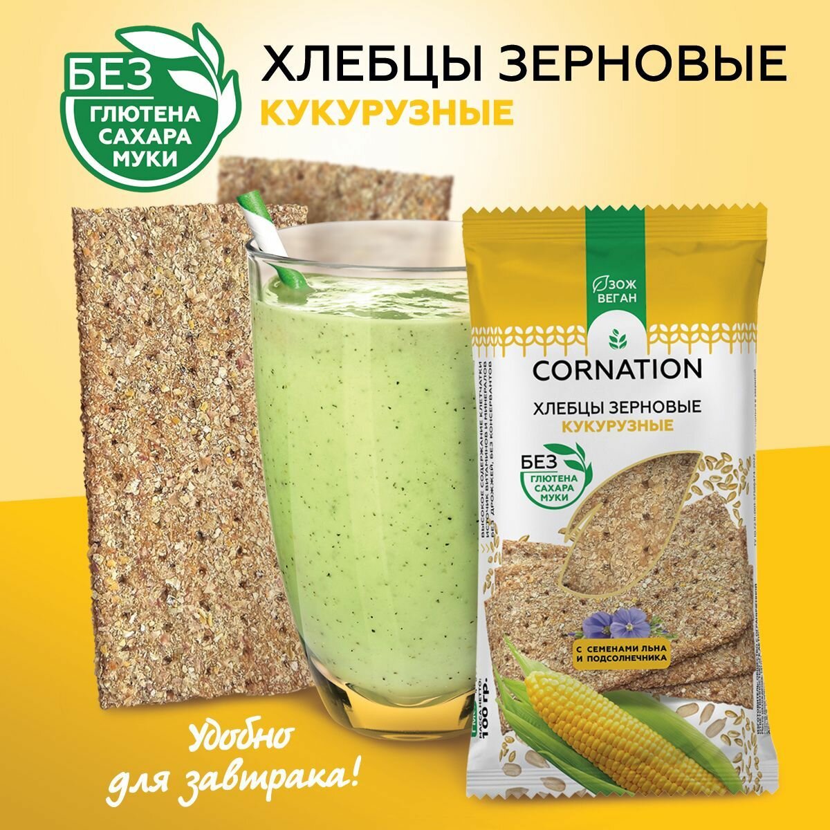 Хлебцы зерновые кукурузные CORNATION, без глютена, без сахара, без муки 4 шт. по 100 г. — фото 1