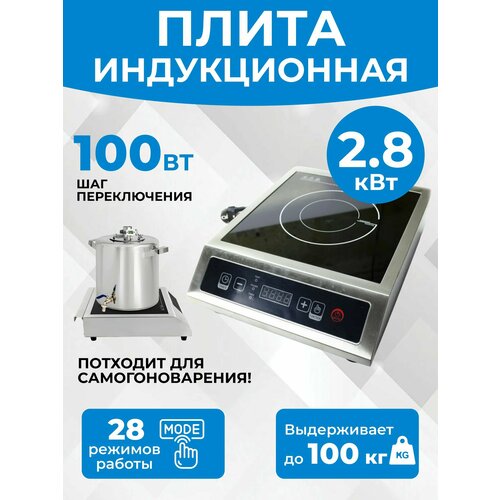 Плита индукционная настольная 2800 Вт нагрузка 100 кг 1049000₽