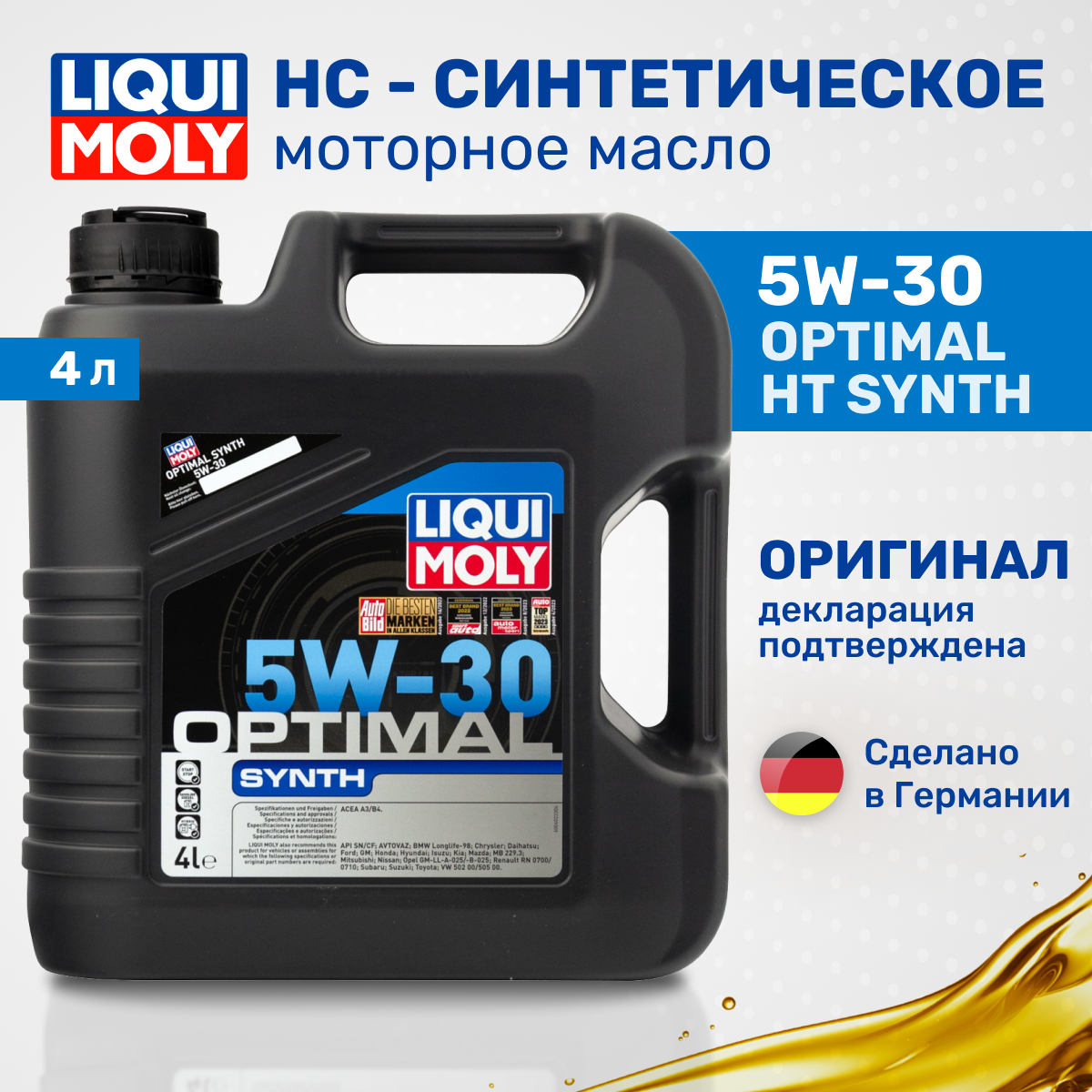 Моторное масло LIQUI MOLY Optimal HT Synth 5W-30 4л. синтетическое [39001] - фото №18