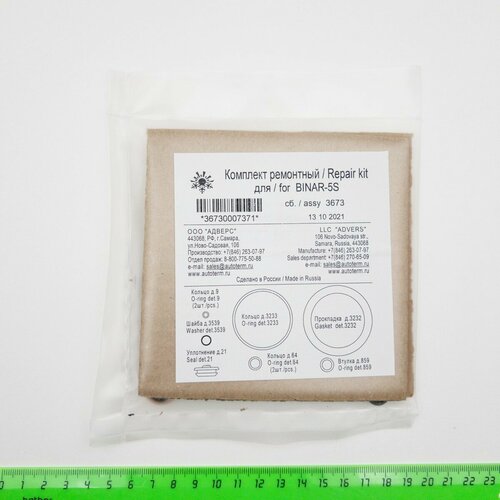Комплект ремонтный для BINAR-5S (прокладка д.3232, втулка д.859, шайба д.3539, уплотнение д.21, сб.3673
