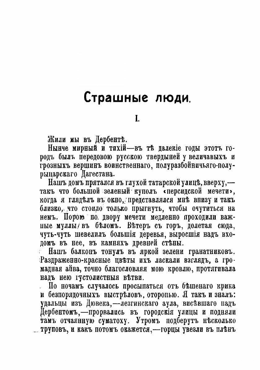 Книга Страшные люди (Немирович-Данченко Василий Иванович) - фото №4
