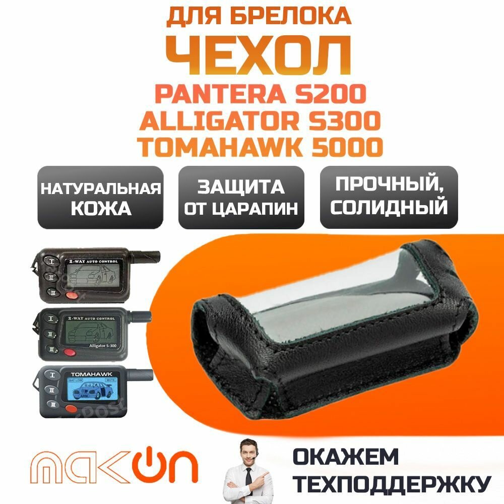 #4 Чехол кожаный для Alligator S300 Pantera SLK 200 Tomahawk 5000