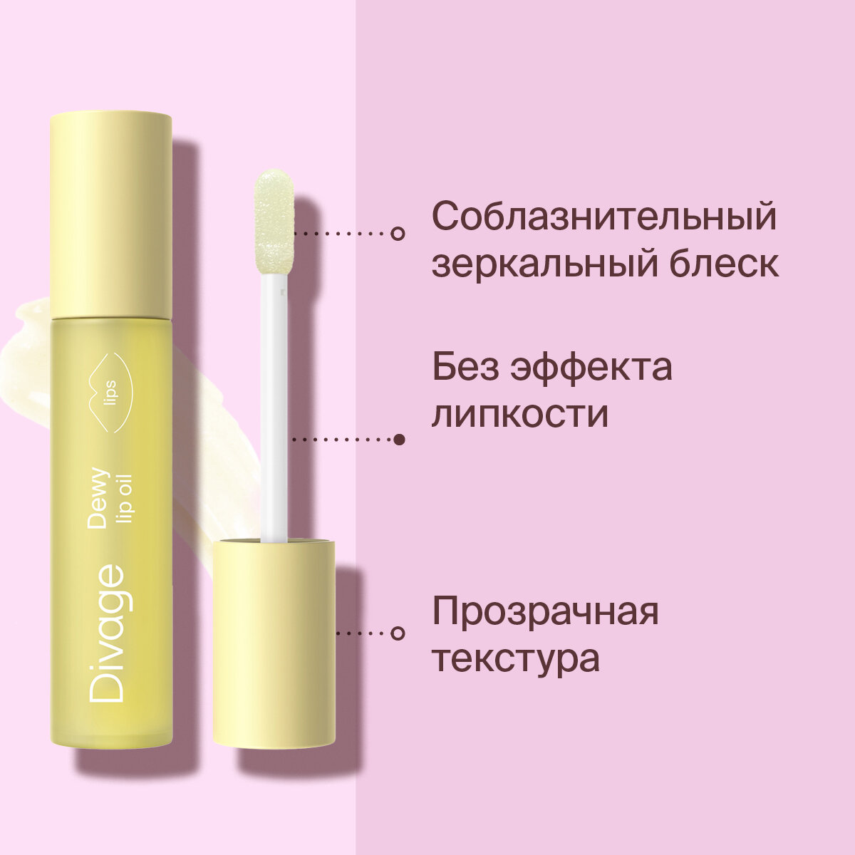 Divage Масло для губ Dewy Lip Oil Vanilla с ароматом ванили