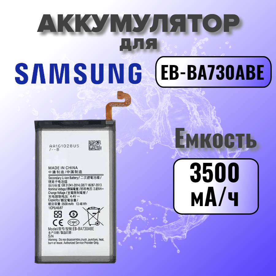 Аккумулятор для Samsung EB-BA730ABE (A730F A8 Plus 2018)