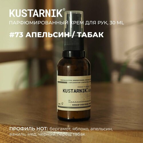 KUSTARNIK Крем для рук увлажняющий 30мл. 