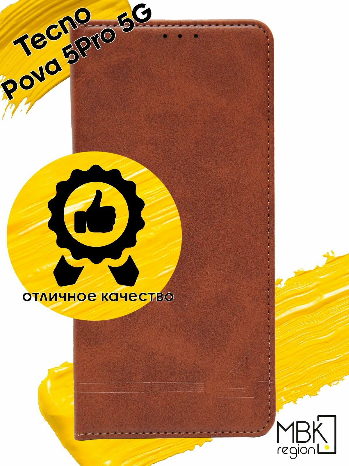 Чехол книжка для Tecno Pova 5 Pro / текно пова 5 про GQ.UTROBE коричневый