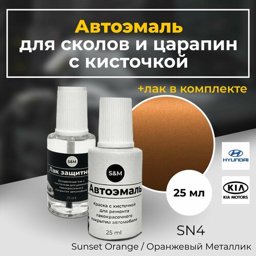 Краска автомобильная для сколов и царапин, HYUNDAI, KIA, код краски SN4, цвет оранжевый металлик
