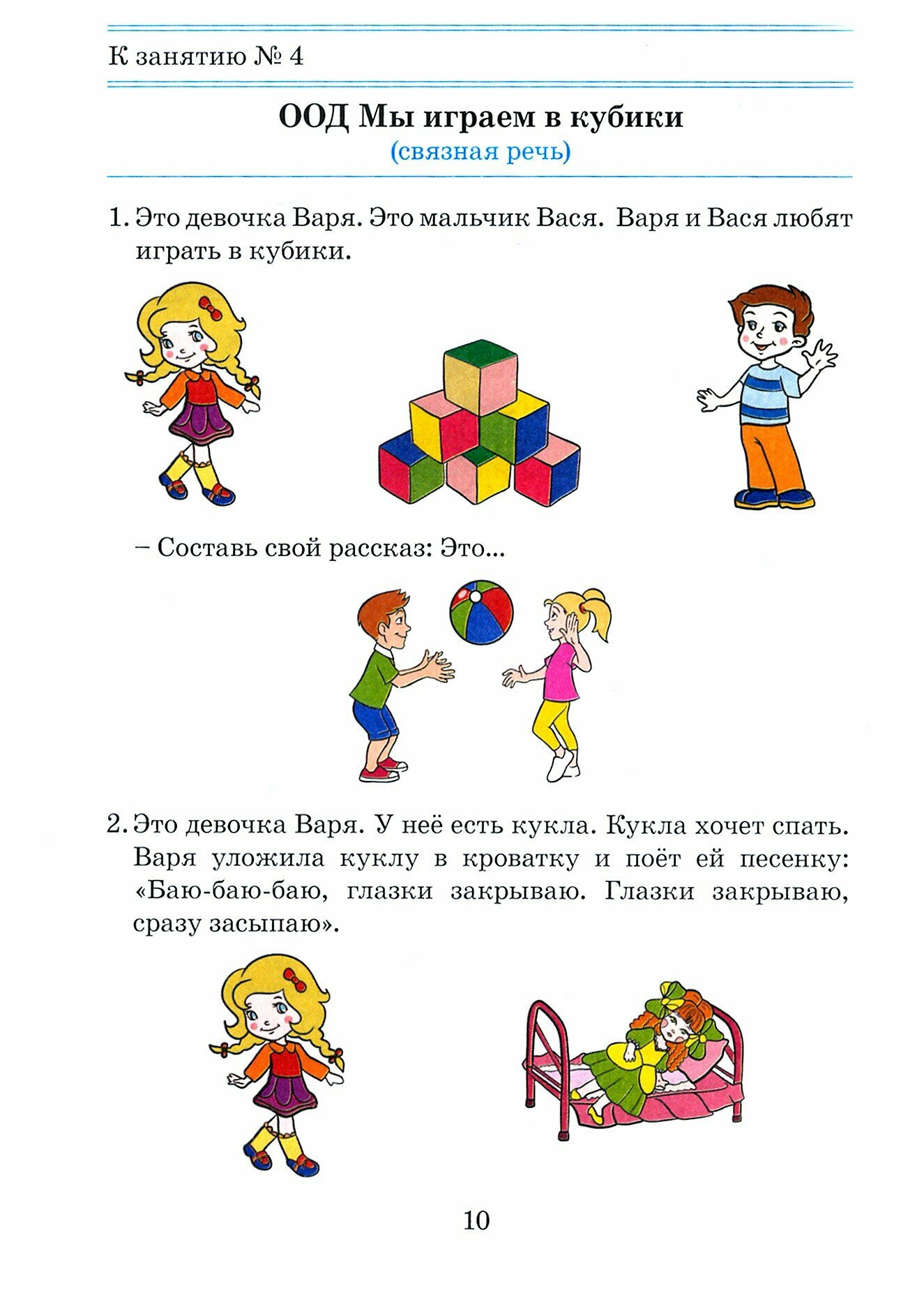 Речевое развитие. Рабочая тетрадь. 3-4 года. ДО - фото №2