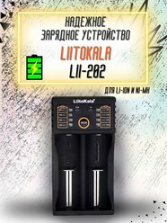Lii-202 зарядное устройство для аккумуляторных батареек