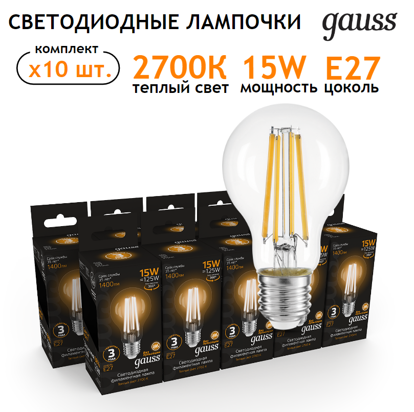 Лампочка светодиодная Е27 Груша 15Вт теплый свет 2700К упаковка 10 шт. Gauss Filament