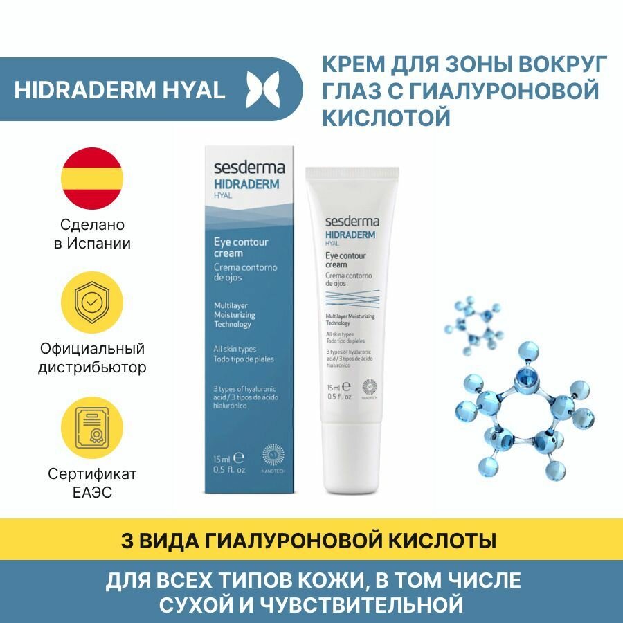 Sesderma Крем-контур для зоны вокруг глаз, 15 мл (Sesderma, ) - фото №17