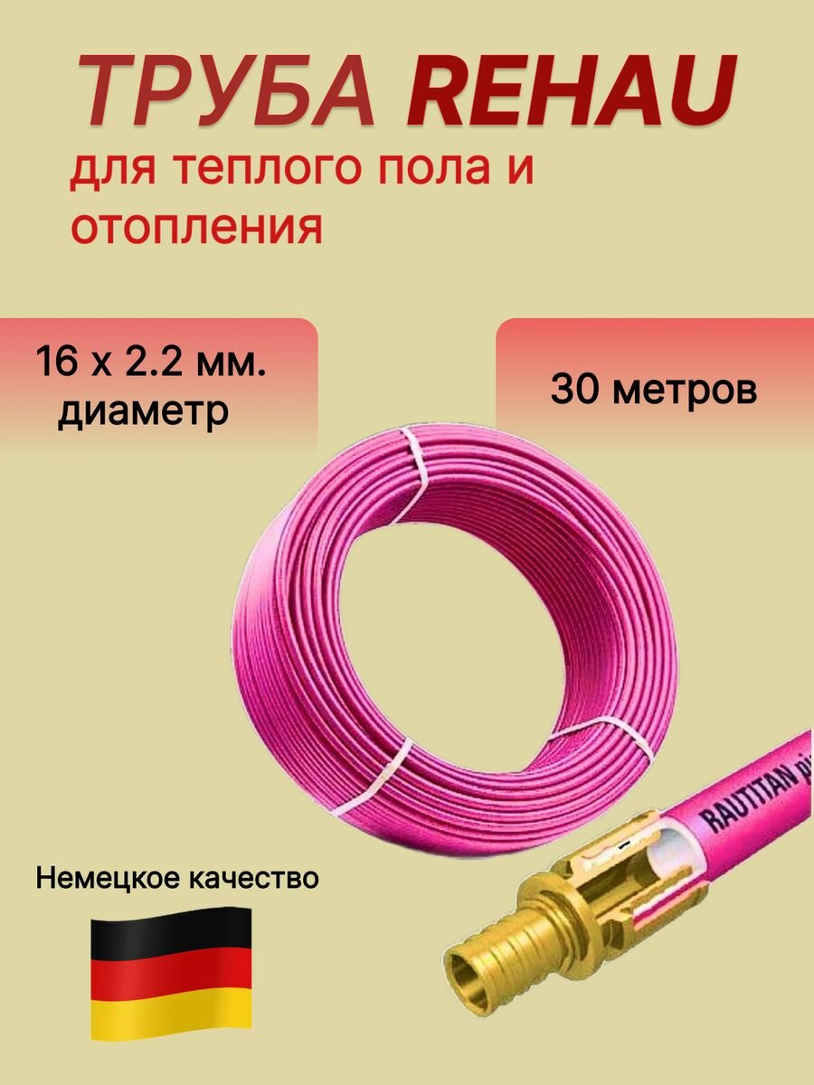 фото Труба Rеhаu Pink 16 х 2.2 мм. Бухта 30м.