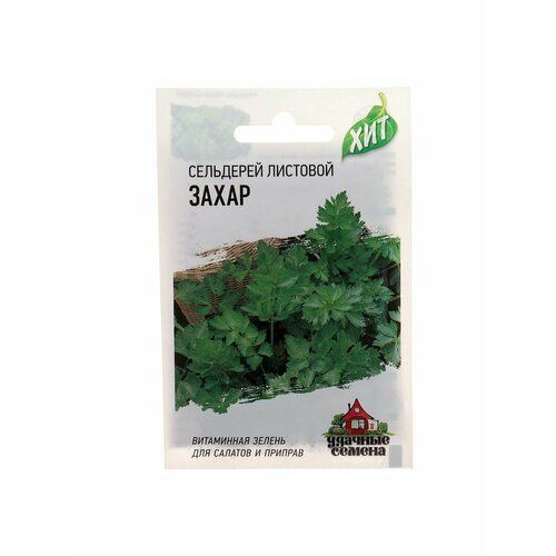 Семена Сельдерей Захар листовой, 0,3 г серия ХИТ х3