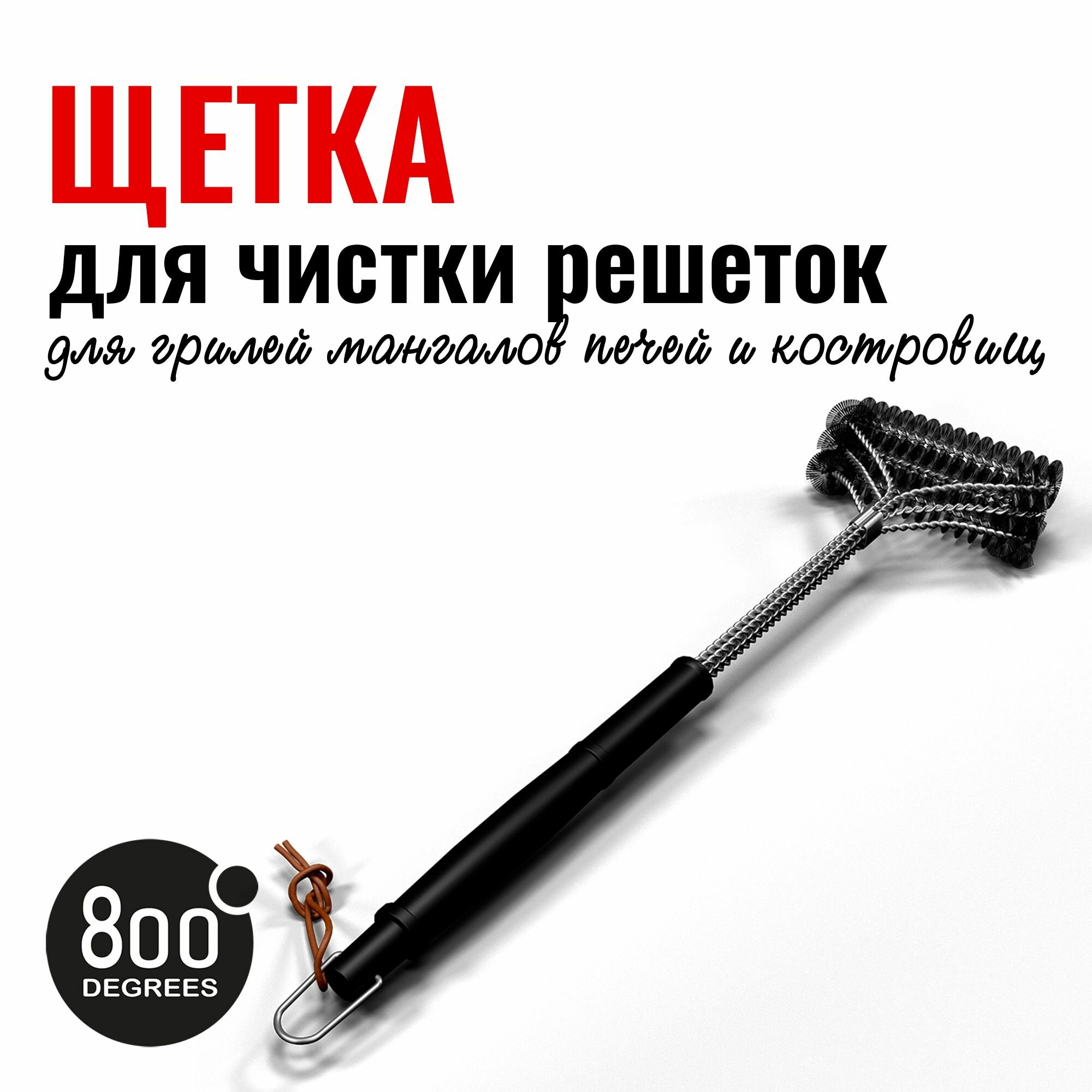 Щетка Т-образная для чистки решеток 800 Degrees Triple Head Wide Brass Brush - фото №2