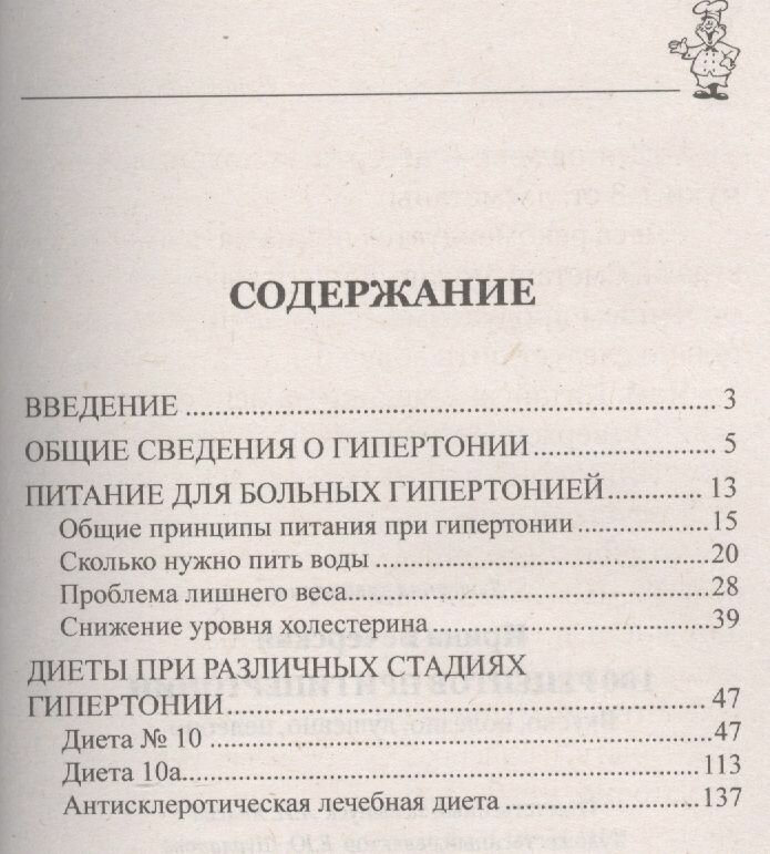 100 рецептов при гипертонии. Вкусно, полезно, душевно, целебно - фото №2