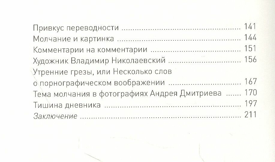 Вот это вот Молчание в поэзии и жизни - фото №4