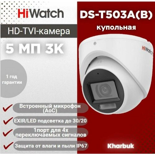 Hiwatch DS-T503AB 3К 5 Мп 169 уличная HD-TVI камера с гибридной подсветкой EXIRLED до 3020 м и встроенным микрофоном AoC 370000₽