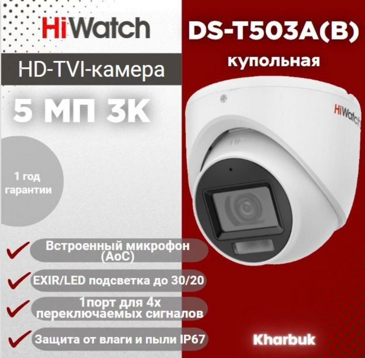 Hiwatch DS-T503A(B) 3К (5 Мп 16:9) уличная HD-TVI камера с гибридной подсветкой EXIR/LED до 30/20 м и встроенным микрофоном (AoC)