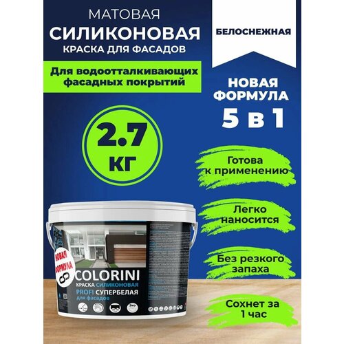 фото Краска фасадная силиконовая супербелая 2,7 кг colorini profi