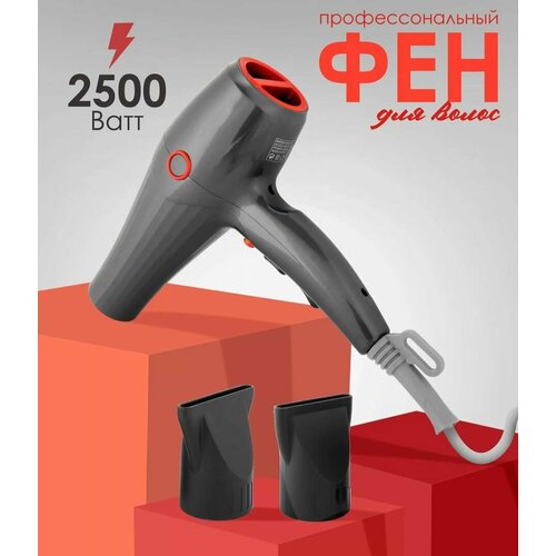 Профессиональный фен мощностью 2500 Вт для быстрой сушки волос 468000₽