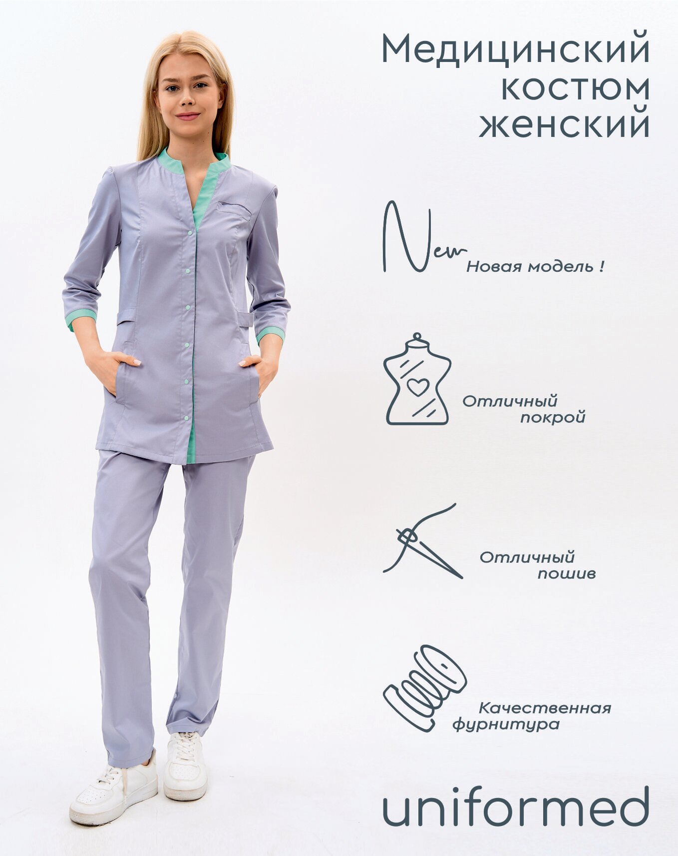 Медицинский костюм женский Uniformed 417.4.5, сатори стрейч, серо-голубой с мятным, 176-52
