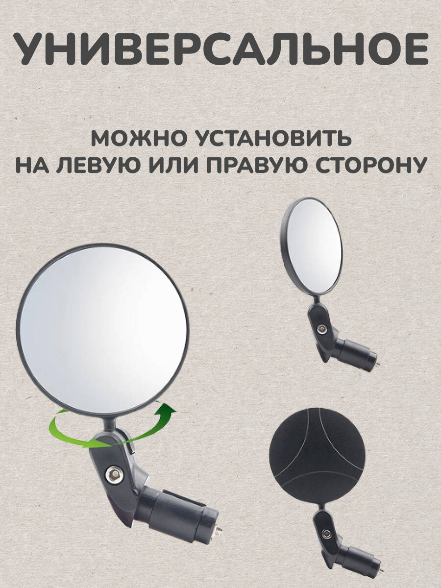 Изображение Комплект велосипедное зеркало заднего вида выпуклое, диаметр 7 см, с торцевым креплением (2 шт.)