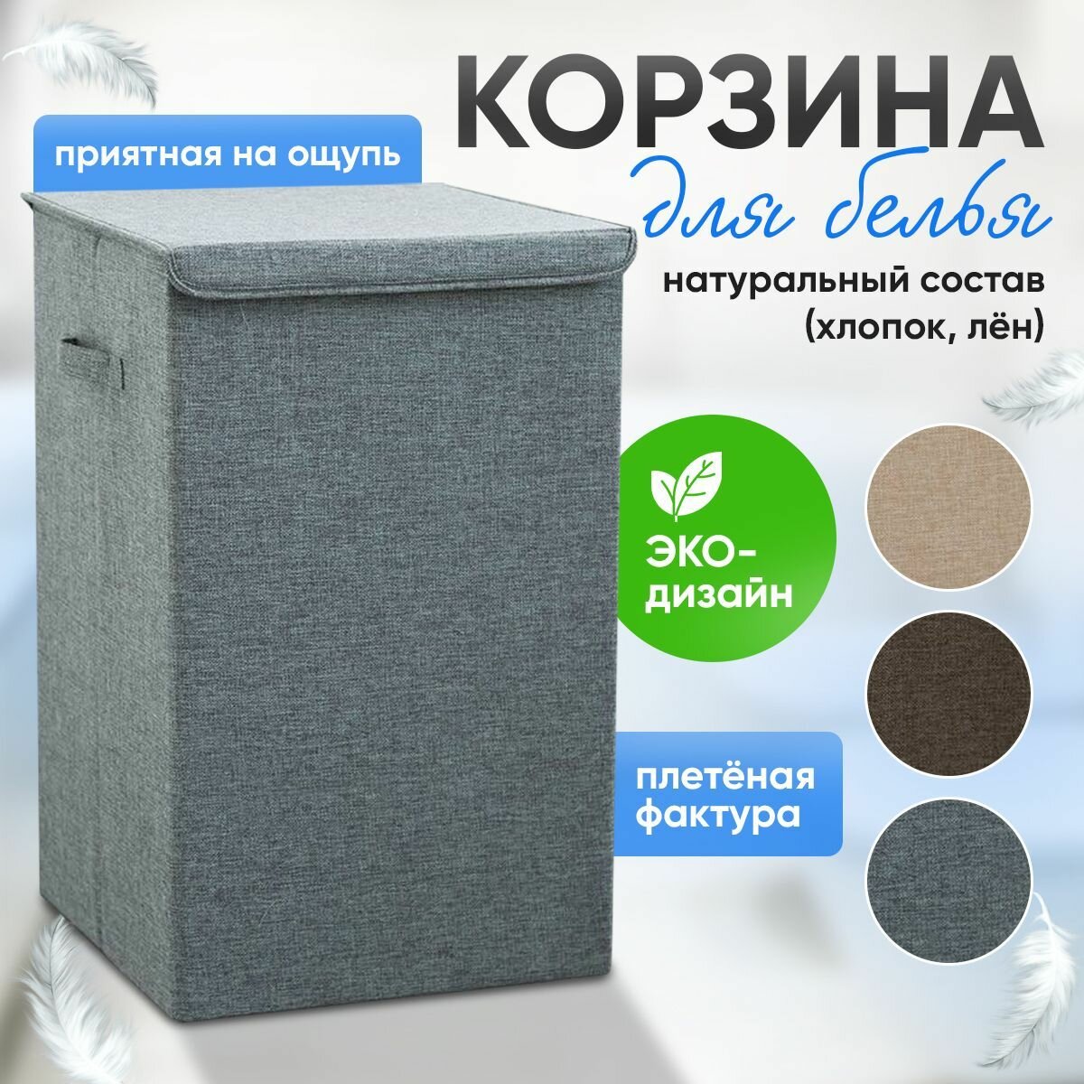 Корзина для хранения...