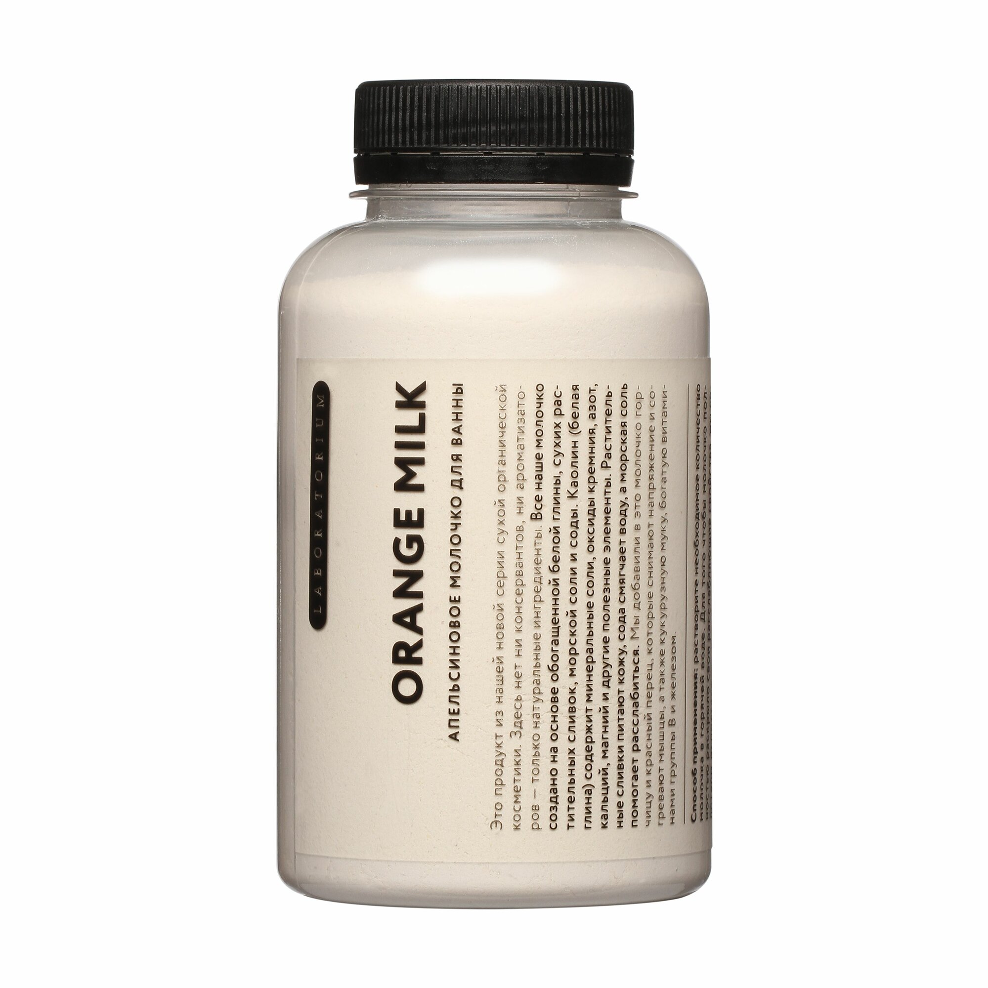 Молочко для ванн Laboratorium Апельсин, расслабляющий, 250мл