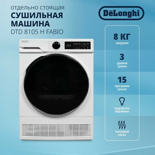 Сушильная машина для белья DeLonghi DTD 8105 H FABIO, загрузка 8 кг, тепловой насос, 15 программ, подсветка барабана, защита от сминания