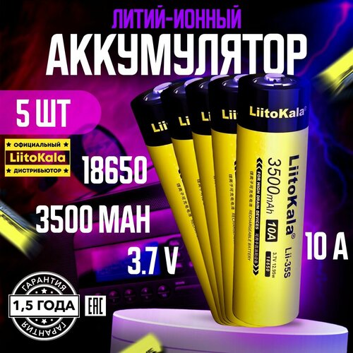 фото Аккумулятор 18650 li-ion liitokala lii-35s оригинальный 100% качество 3.7v 3500 mah для фонарей, радиоприёмников 5 шт.