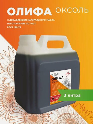 Изображение товара Олифа оксоль ГОСТ 3 л , пропитка защита для дерева фанеры бруса