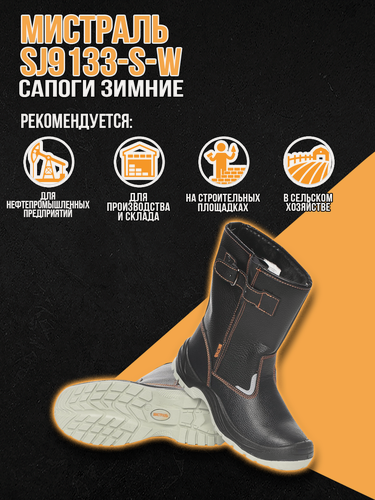 Изображение товара Сапоги зимние "Мистраль", искусственный мех, антипрокольная стелька, металлический подносок 200 Дж. Размер:42