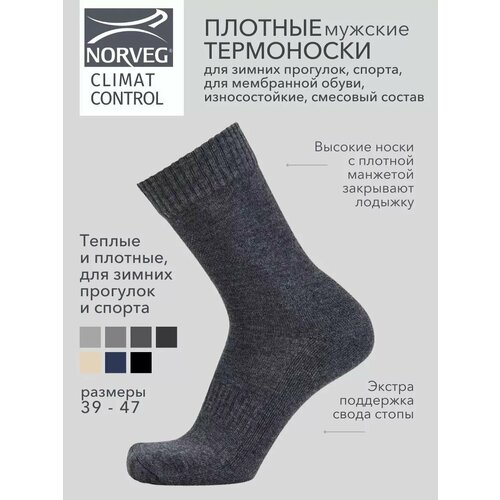 фото Термоноски dragonfly climate control, размер 45-47, серый меланж