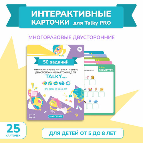 Комплект развивающих обучающих игр для детей с 50 заданиями 2 790₽