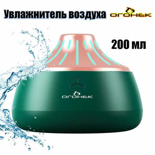 Увлажнитель воздуха для дома настольный аромадиффузор с подсветкой Огонёк OG-HOM02 Зеленыйзолото 63100₽