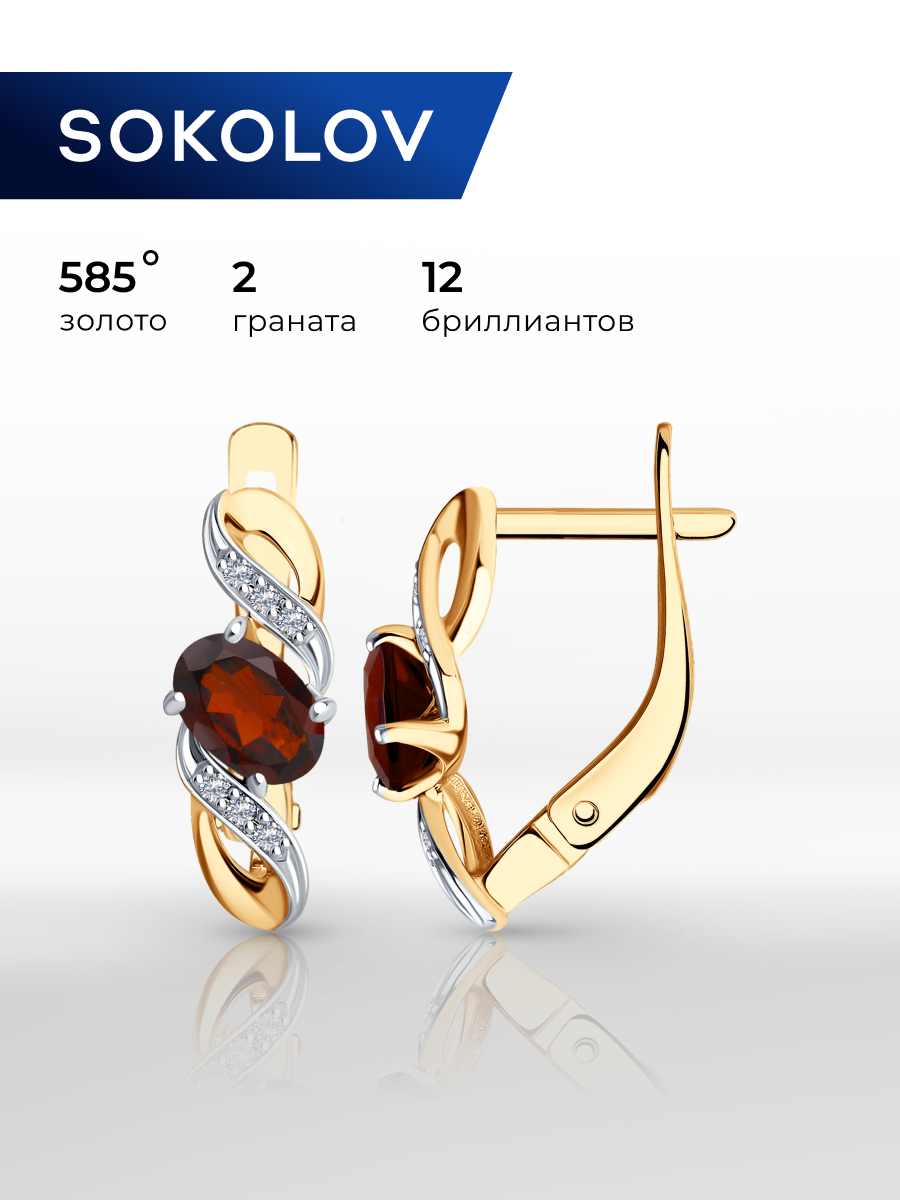 Серьги SOKOLOV, красное золото, 585 проба, бриллиант, гранат
