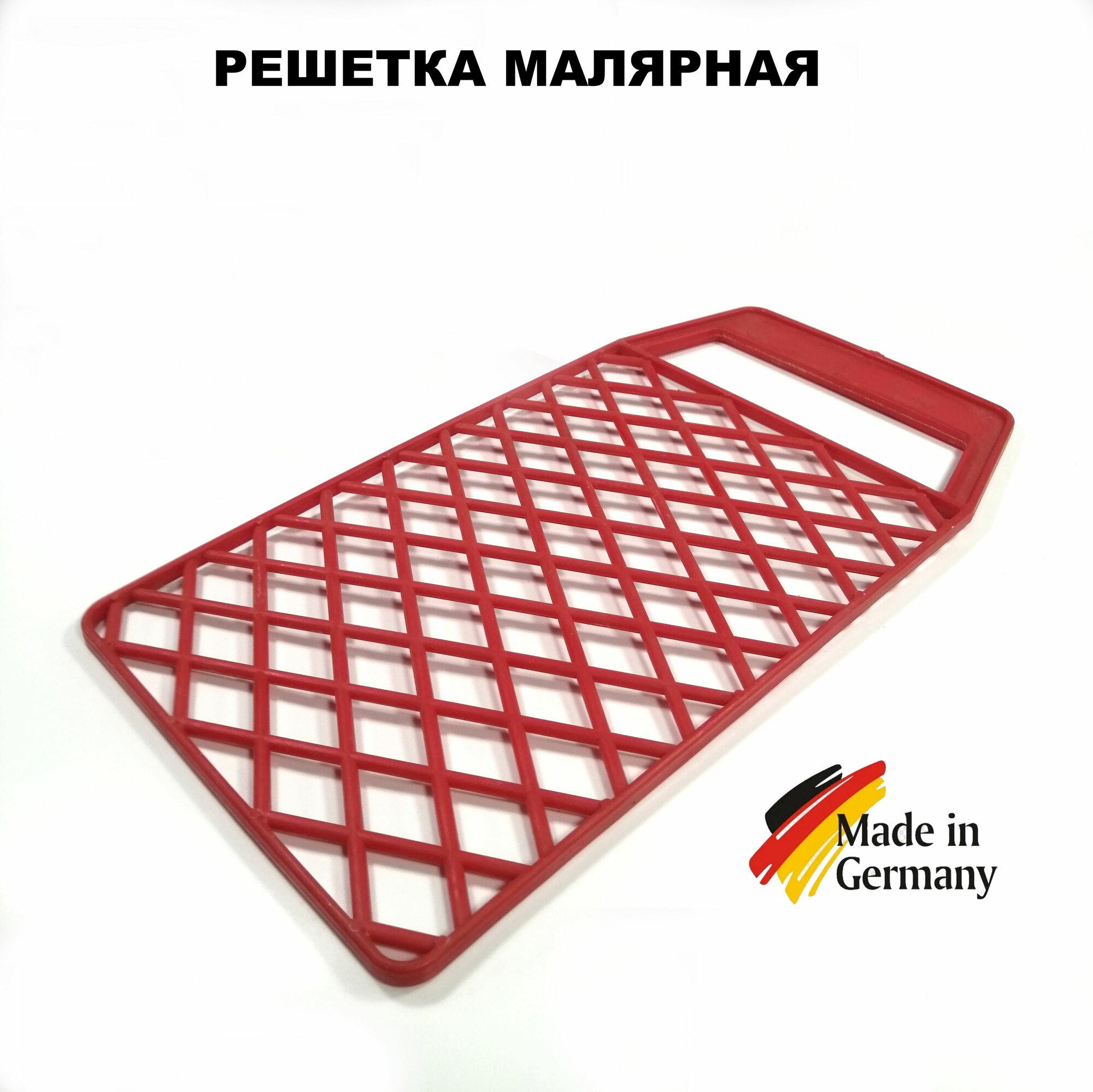 Решетка малярная отжимная для краски 11х17 см 1861010