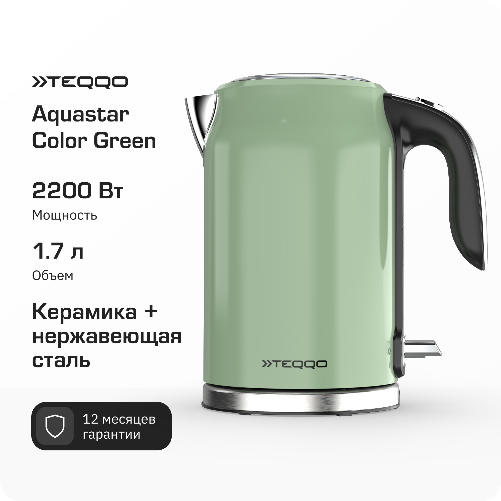 Чайник электрический Teqqo "Aquastar", оливковый, металл, 2200Вт, 1,7л
