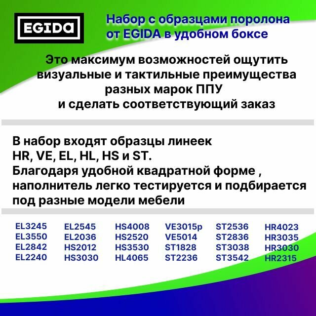 Набор с образцами поролона от EGIDA в боксе (24шт.) — фото 1