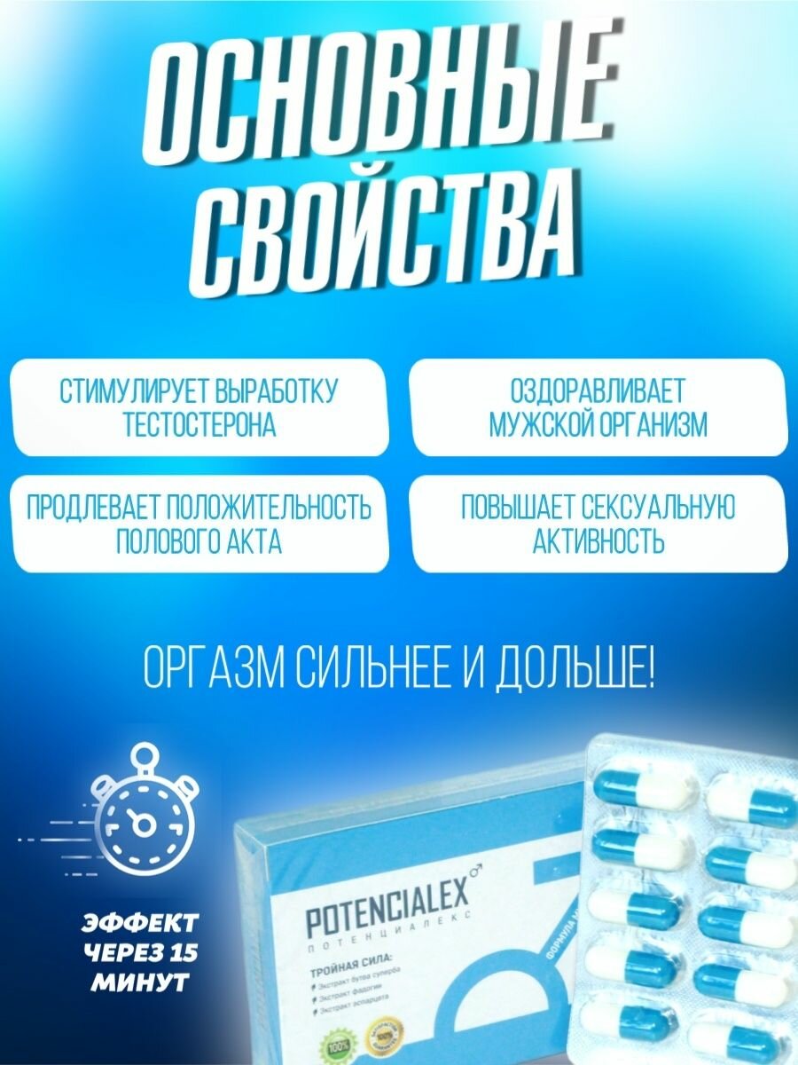 Картинки Потенциалекс Potencialex, возбудитель для мужчин, мужская виагра, капсулы для потенции, для эрекции, 10 капсул