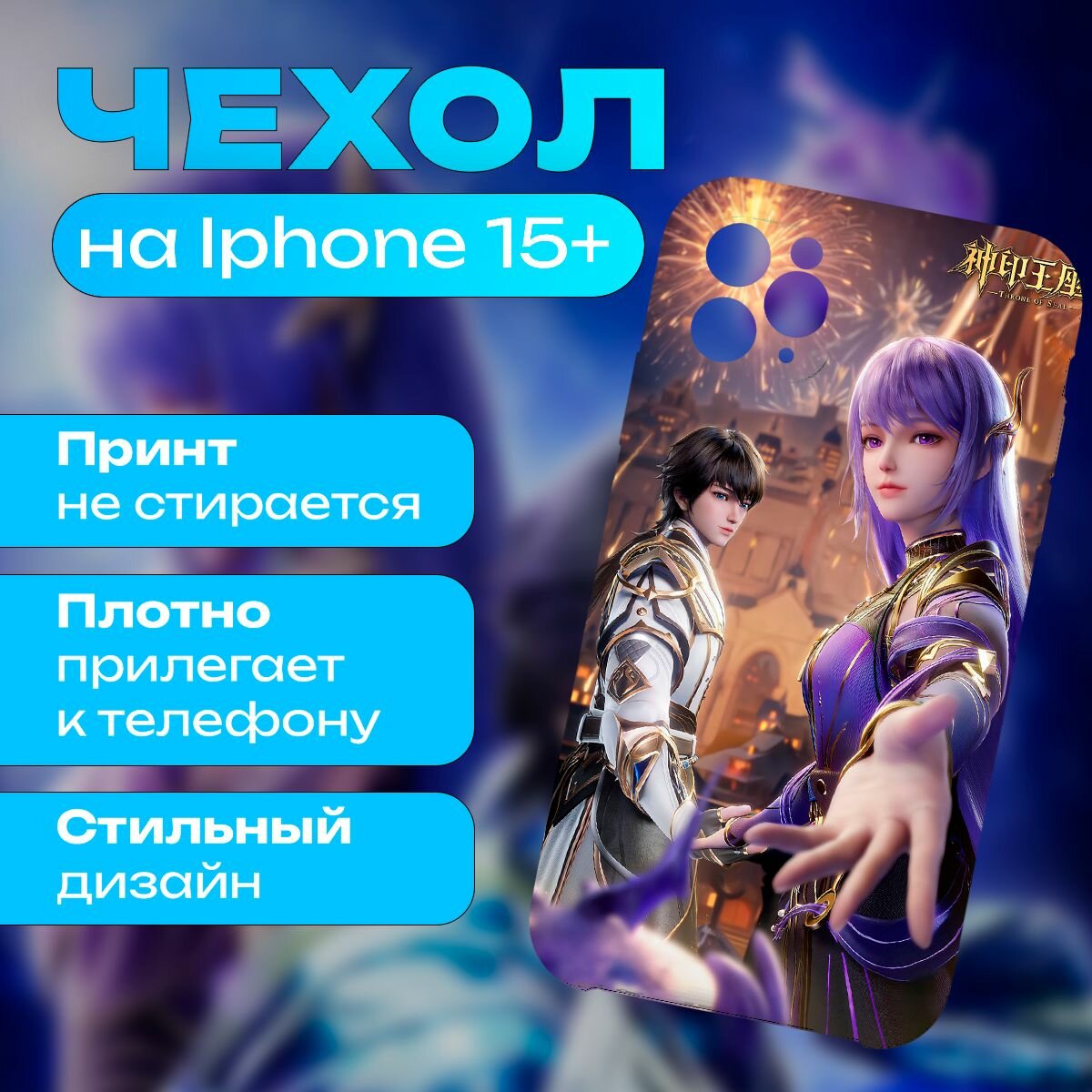 Чехол на iPhone 15 Plus - Трон , отмеченный богом