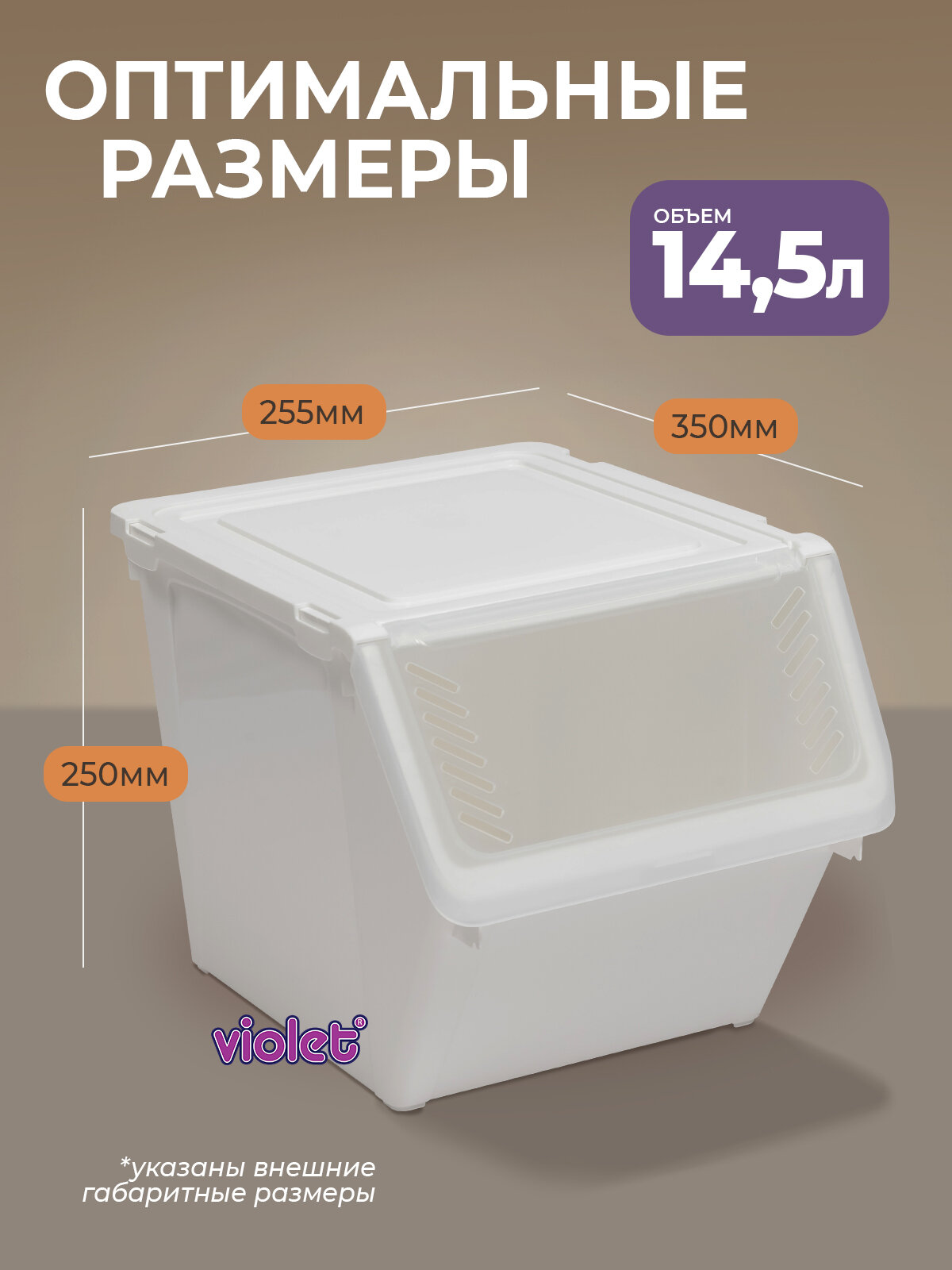 Контейнер для овощей с крышкой 14,5л, набор 4шт, цвет белый / ящик для хранения — фото 1