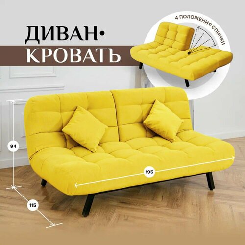 Диван-кровать Brendoss 304, прямой диван раскладной с двойной спинкой, клик-кляк, антивандальный велюр, цвет желтый