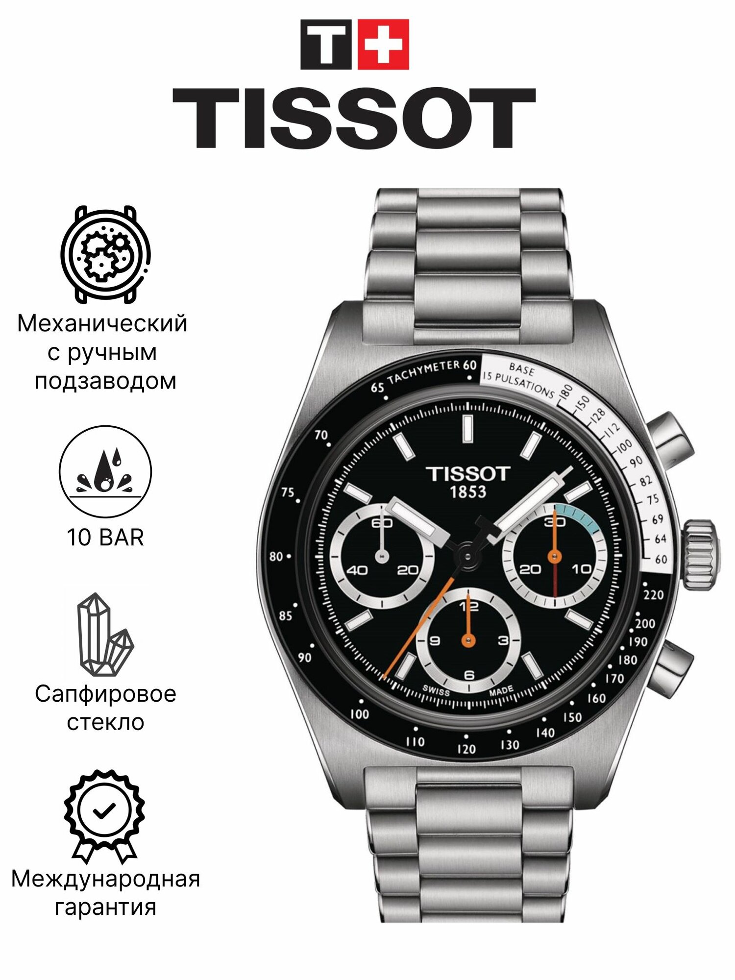 Наручные часы TISSOT, серый/черный/оранжевый