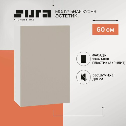 Изображение товара Кухонный модуль навесной, 60х92х32, Эстетик, серый, 1 дверца, Сурская мебель, шкаф