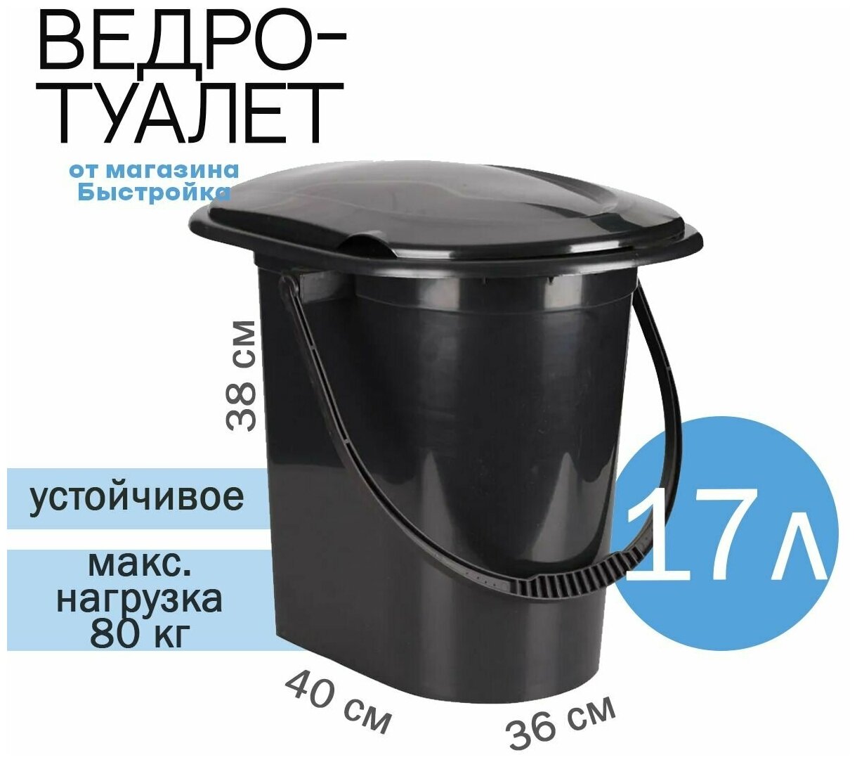 Фото Ведро туалет Альтернатива  серия Эконом  17 л 